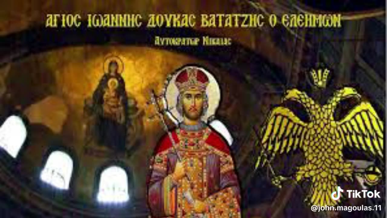 Ιωάννης Γ΄ Δούκας Βατάτζης: Ο Άγιος Αυτοκράτορας του Βυζαντίου.