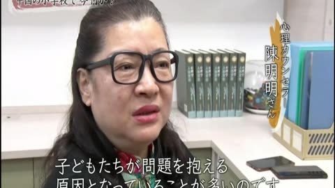 BS1スペシャル 「中国の小学校で今何が？」