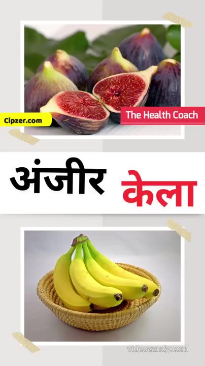 Kela aur Anjeer Khane Ke Fayde