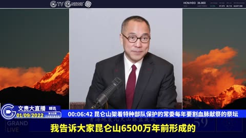 （二）昆仑山架着特种部队保护的常委每年要割血脉献祭的祭坛【2022年01月09日文贵大直播精选】