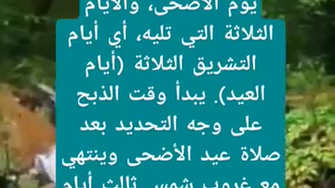 هل يجوز ذبح الاضحيه ثاني او ثالث عيد الاضحى؟