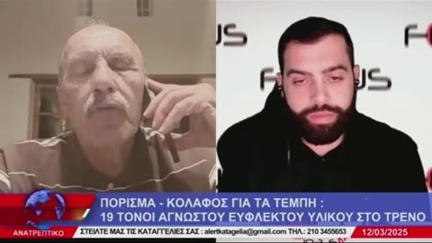 «Υπήρχε παράνομο φορτίο»