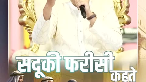 सदूकी फरीसी कहते "मार दो मार दो" ‪@AnugrahTV‬