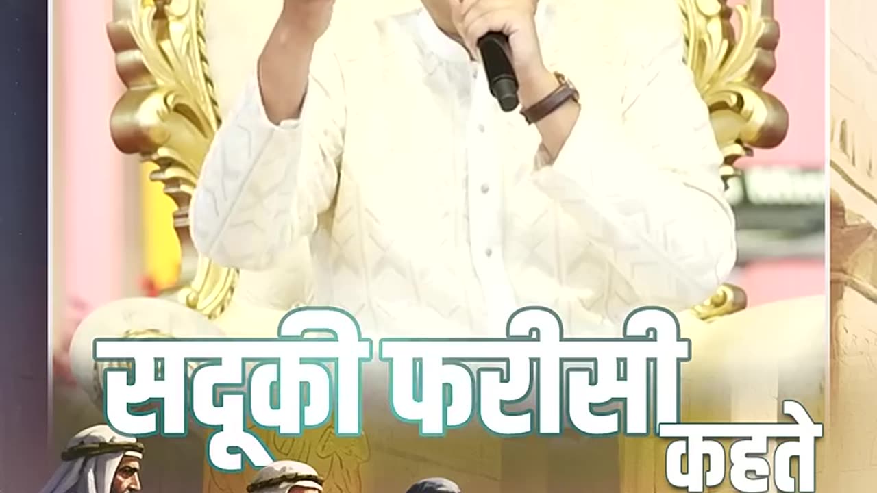 सदूकी फरीसी कहते "मार दो मार दो" ‪@AnugrahTV‬