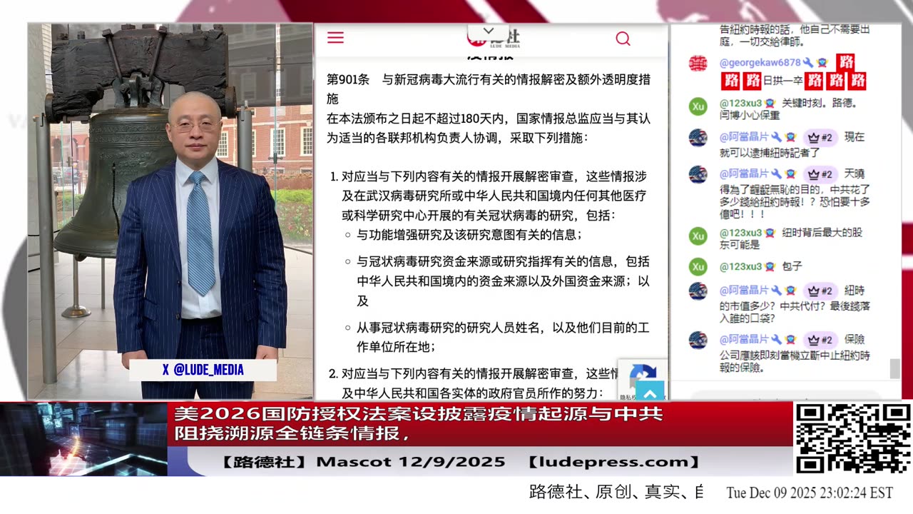 【路德社】美2026国防授权法案设披露疫情起源与中共阻挠溯源全链条情报，从武汉冠状病毒研究、功能增强、资金指挥链到中共全球施压与替代叙事12/9/2025 Mascot【ludepress.com】