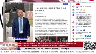 【路德时评】习共南部战区派四艘万吨驱逐舰赶赴南中国海挑衅美菲澳“肩并肩”联合和军演，激化地区局势意味着什么？5/9/2024【路德/Mascot】