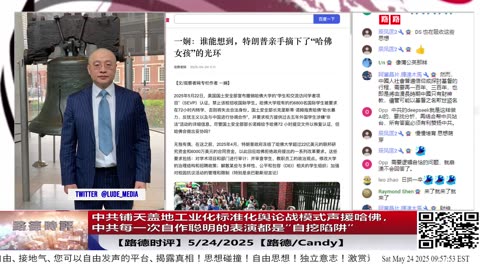 【路德时评】习共南部战区派四艘万吨驱逐舰赶赴南中国海挑衅美菲澳“肩并肩”联合和军演，激化地区局势意味着什么？5/9/2024【路德/Mascot】