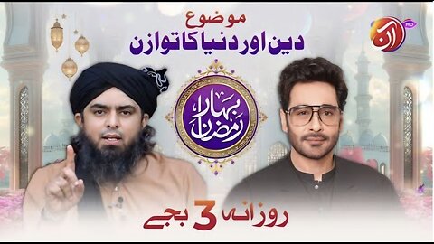 Deen Aur Duniya mein Tawazun! | Special Guest Engr. Muhammad Ali Mirza | Bahar-e-Ramadan