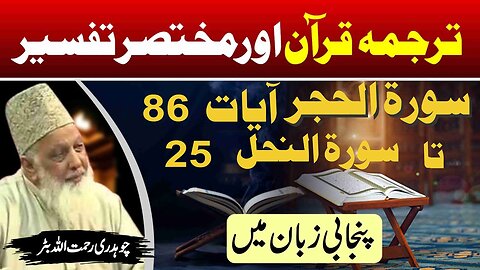 Surah Al-Hijar 86 till An Nahal 25 _ Quran Tafseer in Punjabi _ Lec _ 92