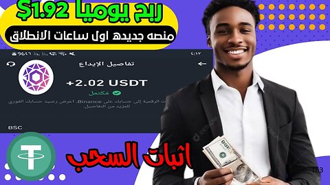 مراجعة لمنصة جديدة ومشاركة تجربتي الشخصية لربح 2.05$ من خلال موقع BotQuant | عرض لنتائج السحب