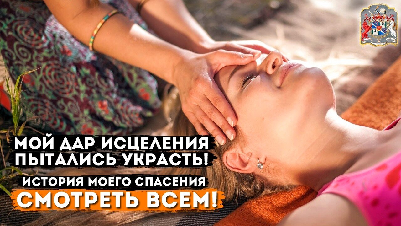 Мой дар исцеления: попытка кражи и чудесное спасение 🙏 Уникальная история, которую нужно знать!