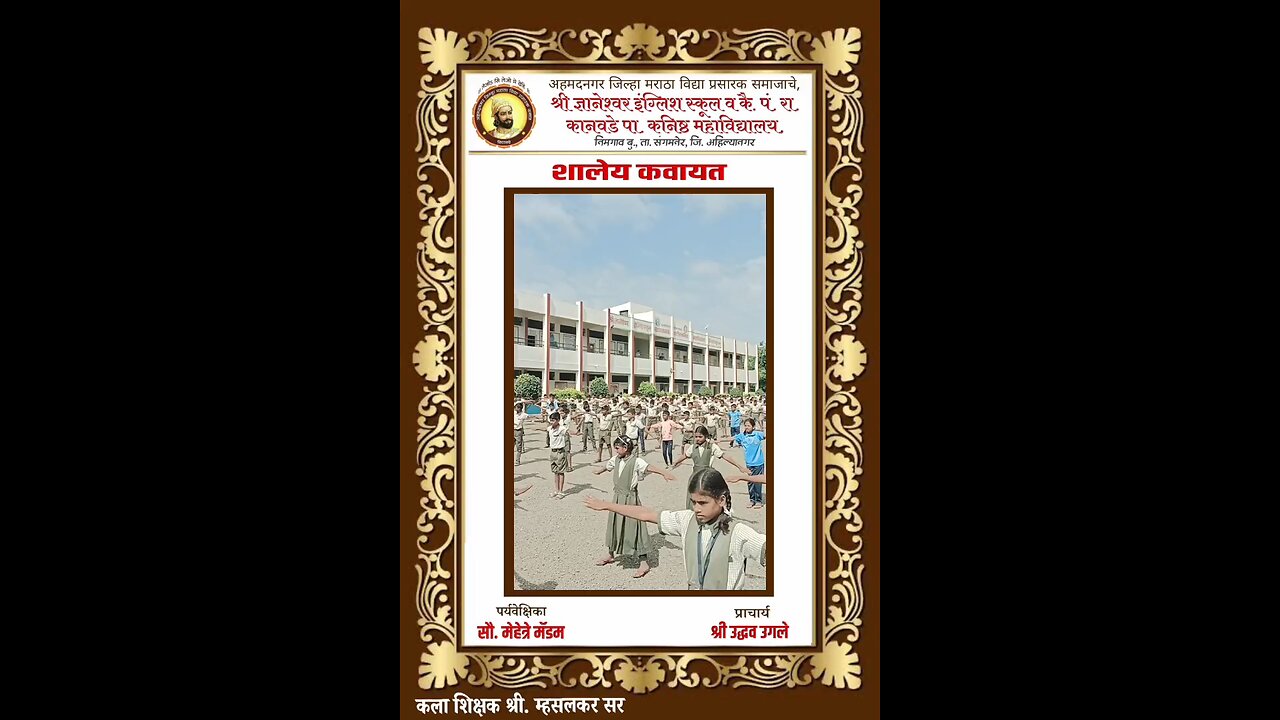 शालेय कवायत