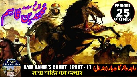 Muhammad bin Qasim Episode 25 Raja Dahir's court (P-1) राजा दाहिर का दरबार راجہ داہر کا دربار