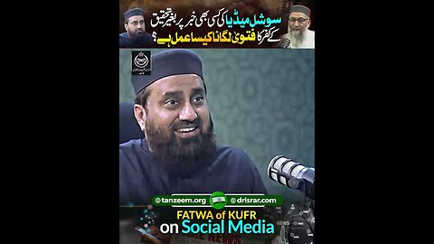 سوشل میڈیا کی کسی بھی خبر پر بغیر تحقیق فتویٰ لگانا کیسا ہے؟ - امیر سے ملاقات پروگرام میں اہم سوال