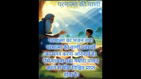मर्यादा पालन करने से मोक्ष निश्चित प्राप्त होता है।
