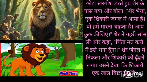 hindi stories jungle ka raja