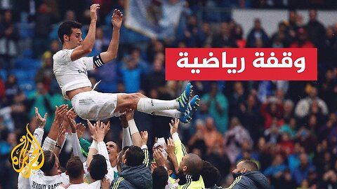 ريال مدريد النادي الاعلى قيمة سوقية في تاريخ كرة القدم