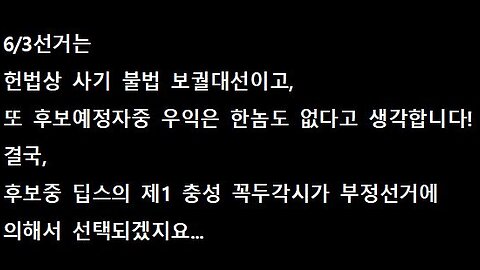 47차 연설자 1 ● 무법천지 대한민국! 어찌하오리까? 과연, 전세계 EBS계엄의 시기는? ●