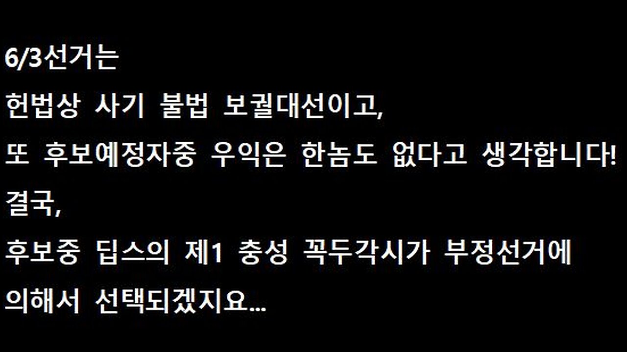 47차 연설자 1 ● 무법천지 대한민국! 어찌하오리까? 과연, 전세계 EBS계엄의 시기는? ●