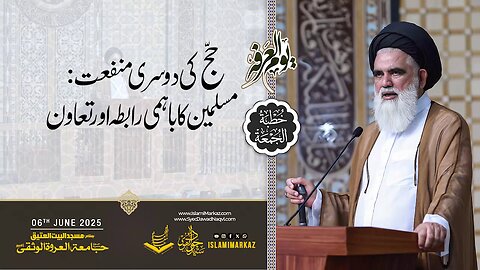 Hajj ki doosri manfa'at: Muslimeen ka bahami raabta aur ta'awun