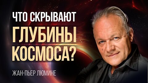 Он первым показал, как выглядит чёрная дыра | Жан-Пьер Люмине
