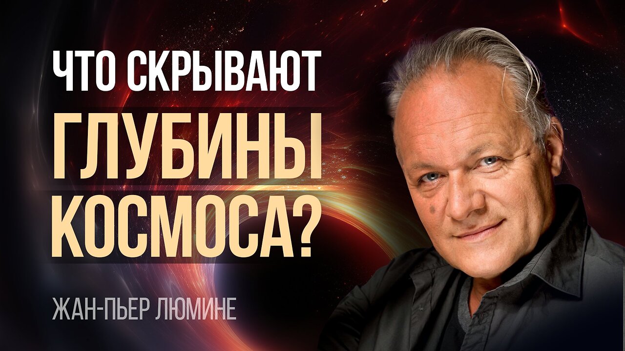 Он первым показал, как выглядит чёрная дыра | Жан-Пьер Люмине