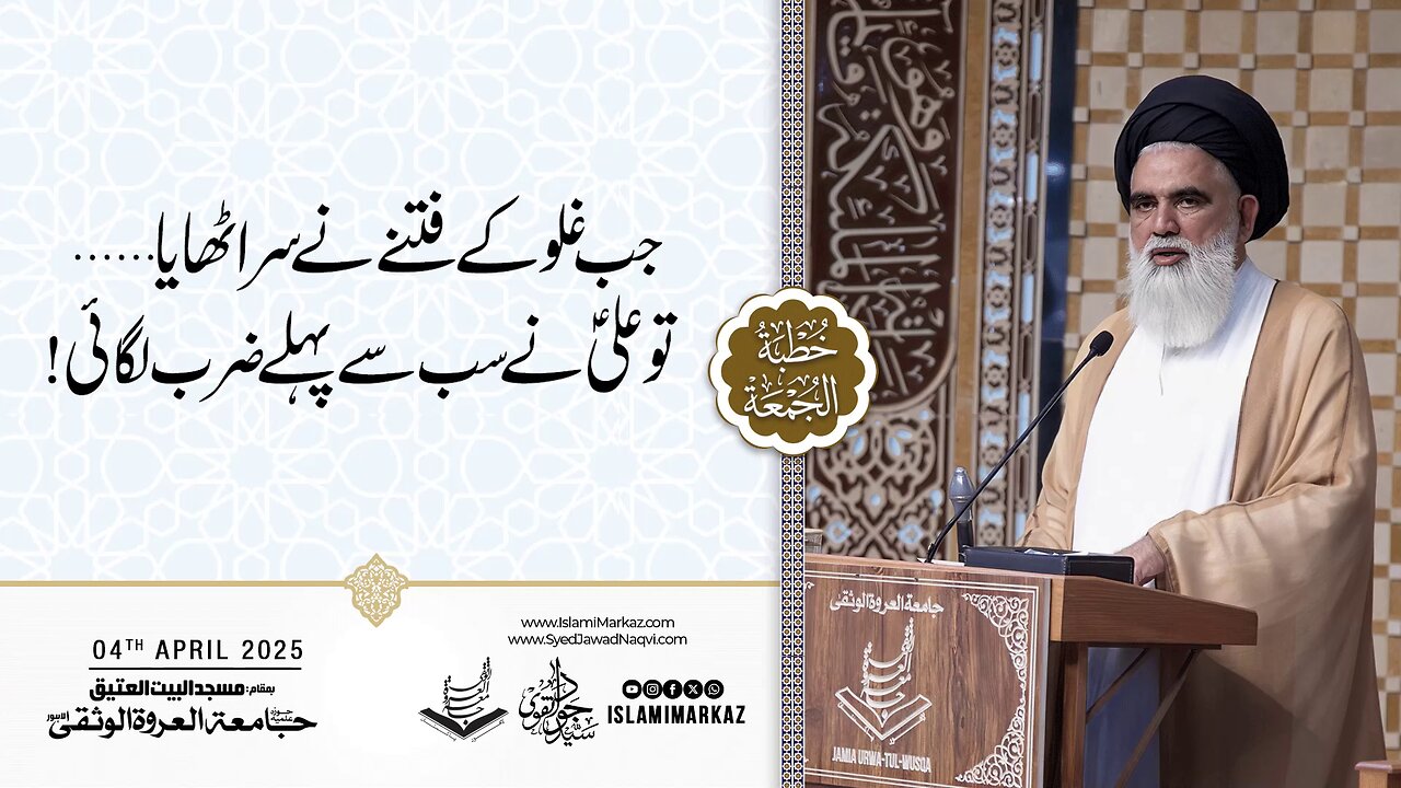 Jab ghuloo ka fitna ne sar uthaya... to Ali (a.s) ne sab se pehle zarb lagayi