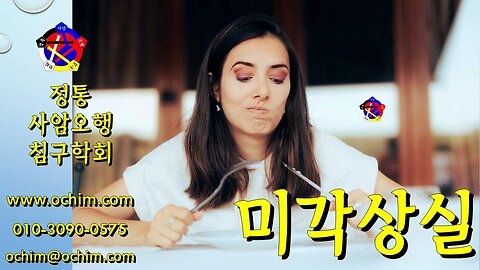 미각상실 - 원인, 치료 방법 및 후기 - 사암오행침, 사암침법, 오행침, 정통사암침