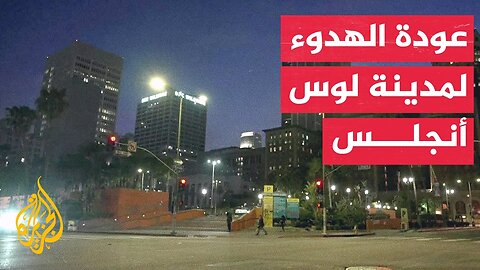 مراسل الجزيرة_ ليلة ثانية هادئة في مدينة لوس أنجلس منذ بدء تطبيق حظر التجوال ليلا