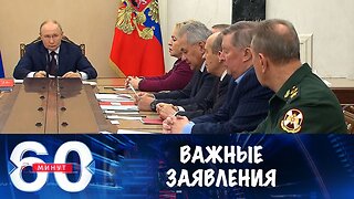 60 минут. Совещание Путина с членами Совбеза: важные заявления