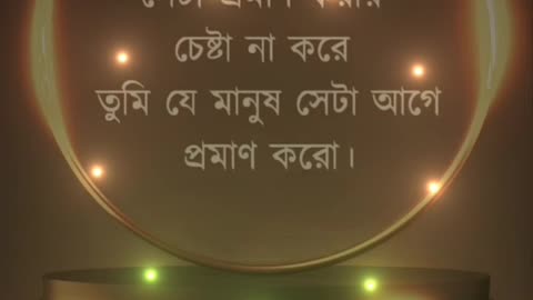 ♥️💚motivational speech and sound bengali 🧡💚