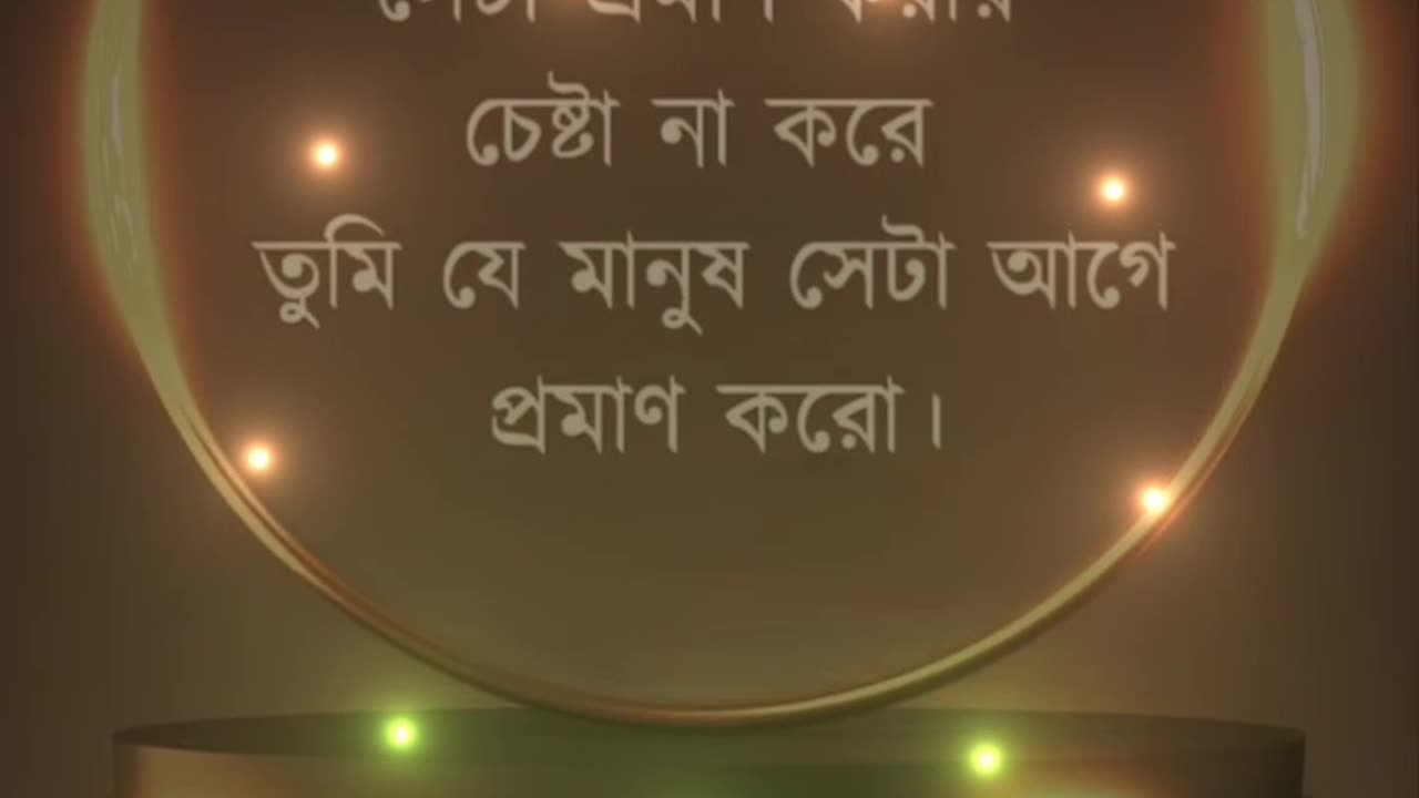 ♥️💚motivational speech and sound bengali 🧡💚