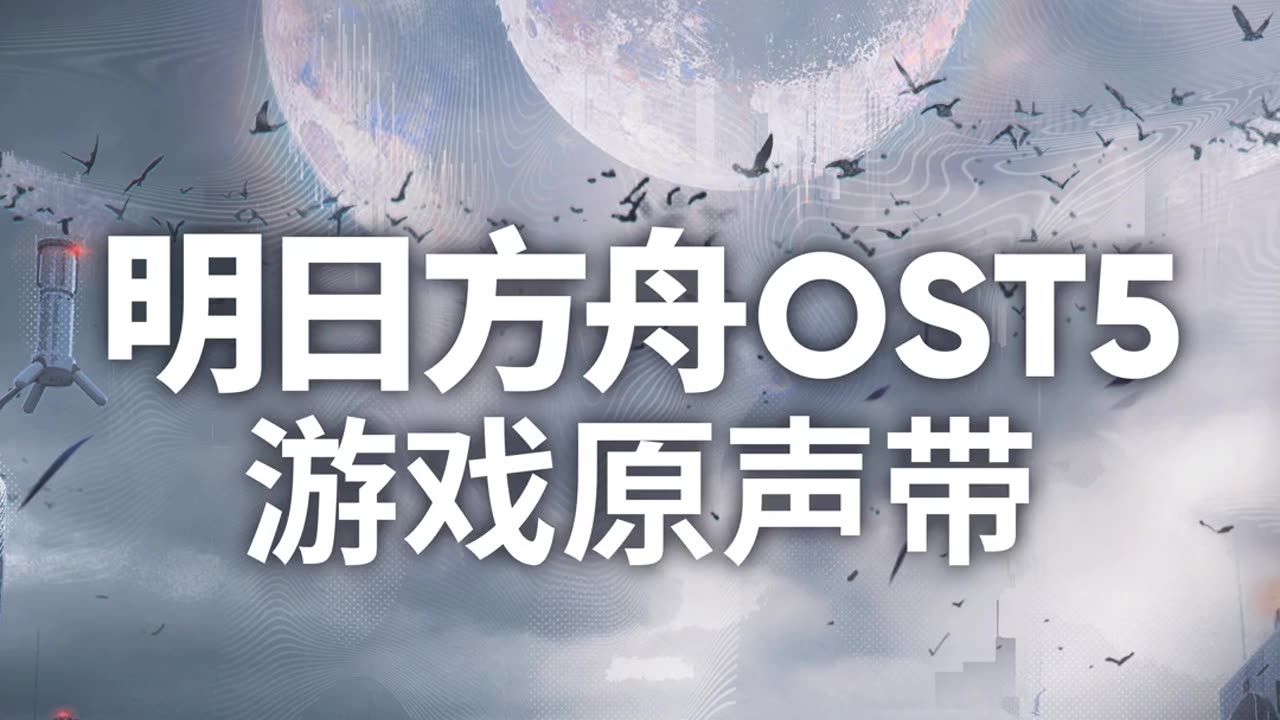 Arknights OST - Dissociation complex - 離解復合 (离解复合)