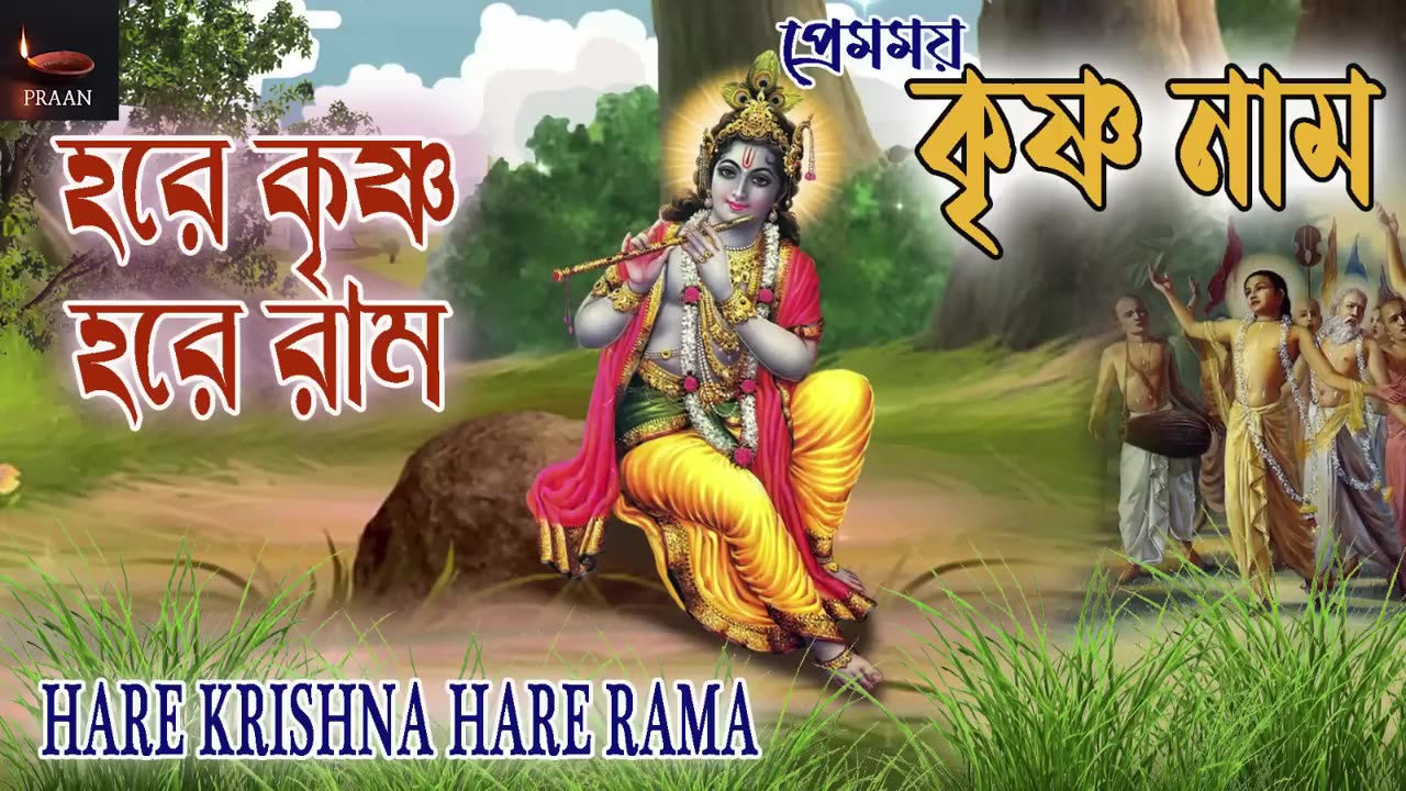 Hare Krishna Mantra