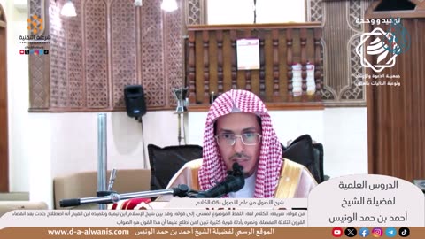شرح الأصول من علم الأصول - الشرح الأول