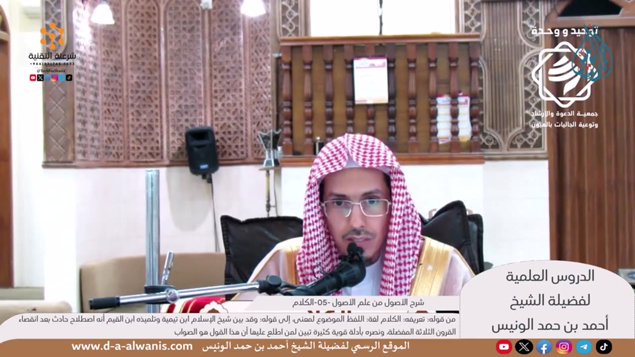 شرح الأصول من علم الأصول - الشرح الأول