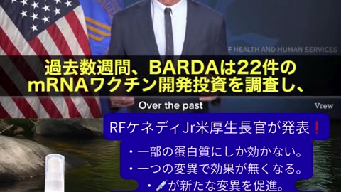 米国、ｍRNAワクチン開発を中止に!!