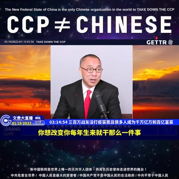 （五十八）三百万战友没打疫苗而且很多人成为千万亿万和百亿富豪【2022年01月19日文贵大直播精选】