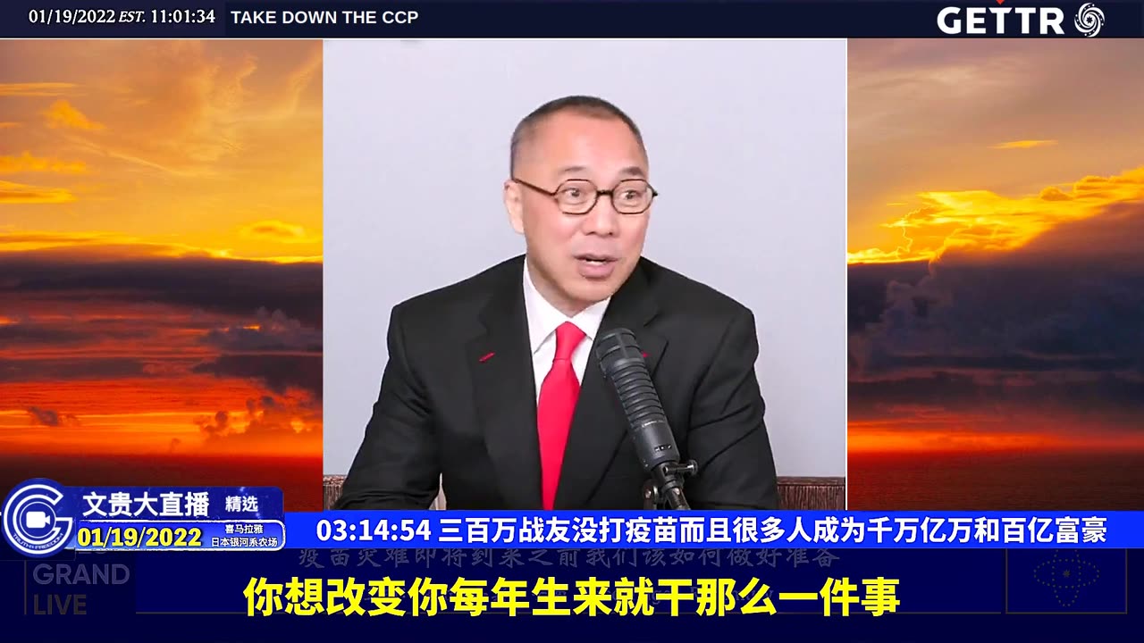 （五十八）三百万战友没打疫苗而且很多人成为千万亿万和百亿富豪【2022年01月19日文贵大直播精选】