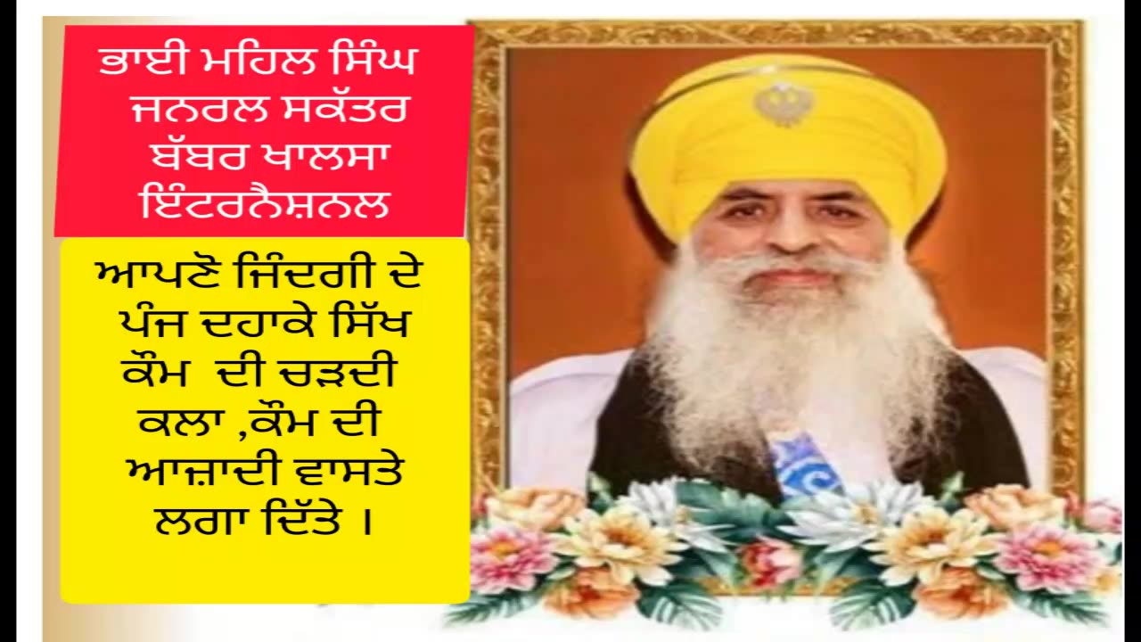 Tribute to Bhai Mehal Singh Babber ( 24.3.2025 )- Loveshinder Singh Dalewal