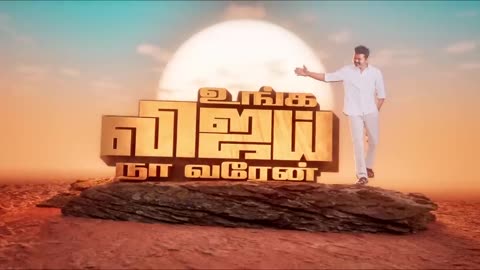 Unge vijay TVK song