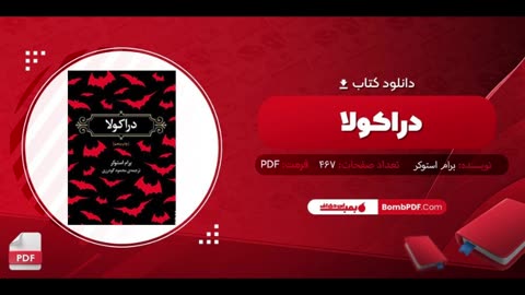 کتاب دراکولا