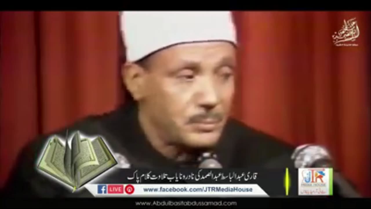 قاری عبدالباسط عبدالصمد رحمہ اللہ کی ایک نادر و نایاب تلاوت