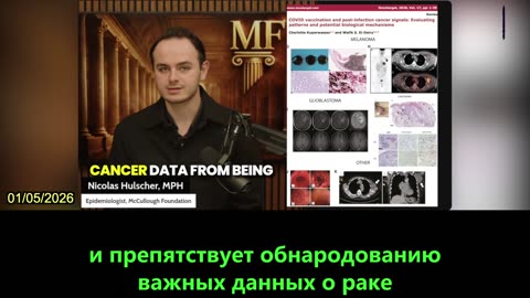 【RU】Журнал о раке подвергся кибератаке после подтверждения риска развития рака при вакцинации от...