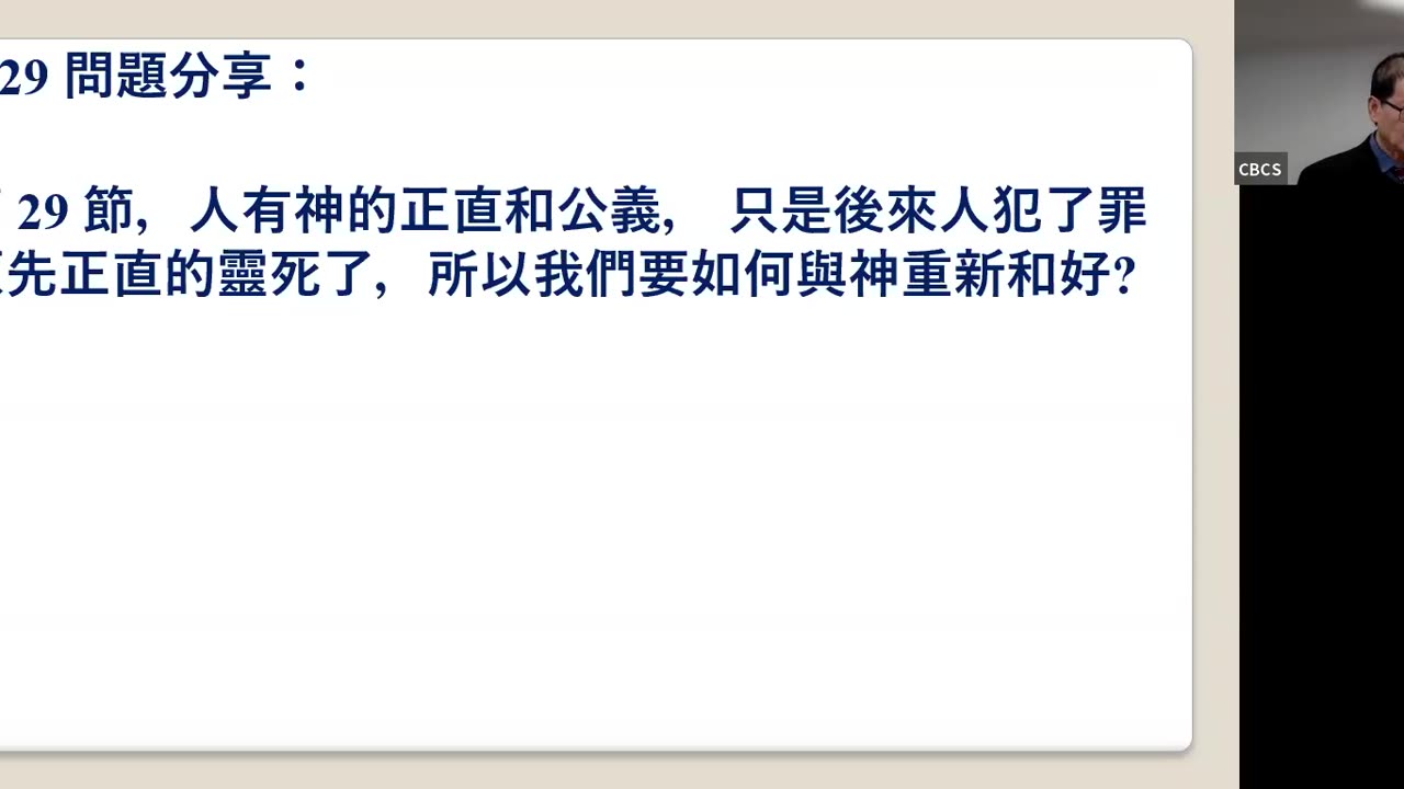 CBCS 4/13/25 主日学：传道书7:23-29
