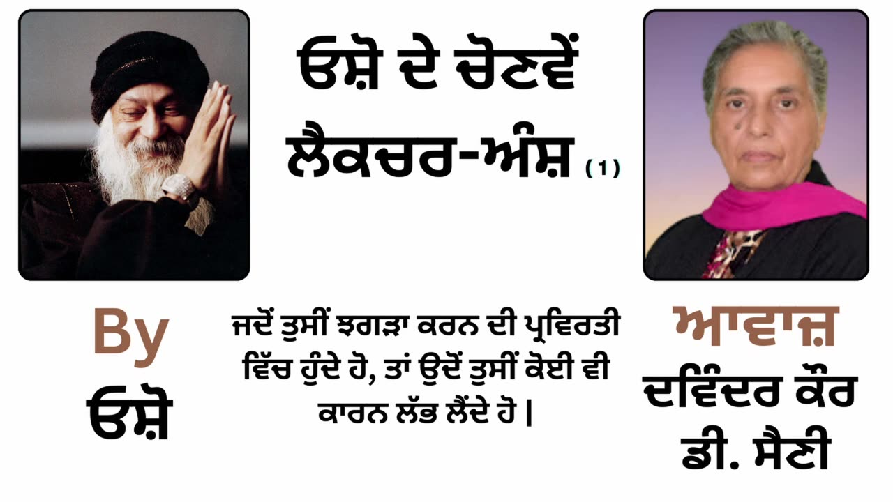 __ ਓਸ਼ੋ ਲੈਕਚਰ __ By_ ਓਸ਼ੋ __ Part _ 54