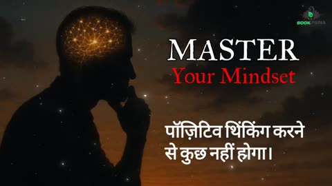 Master Your Mindset Book Summary in Hindi अपने सोचने का तरीका बदलें! Self help books Audiobook