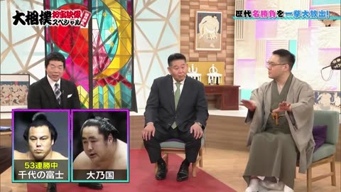 大相撲お宝映像スペシャル