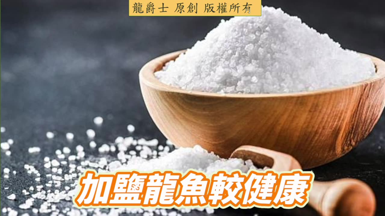 【龍爵士】Q286 龍魚除了治療用老三樣，平時換水需要加鹽嗎