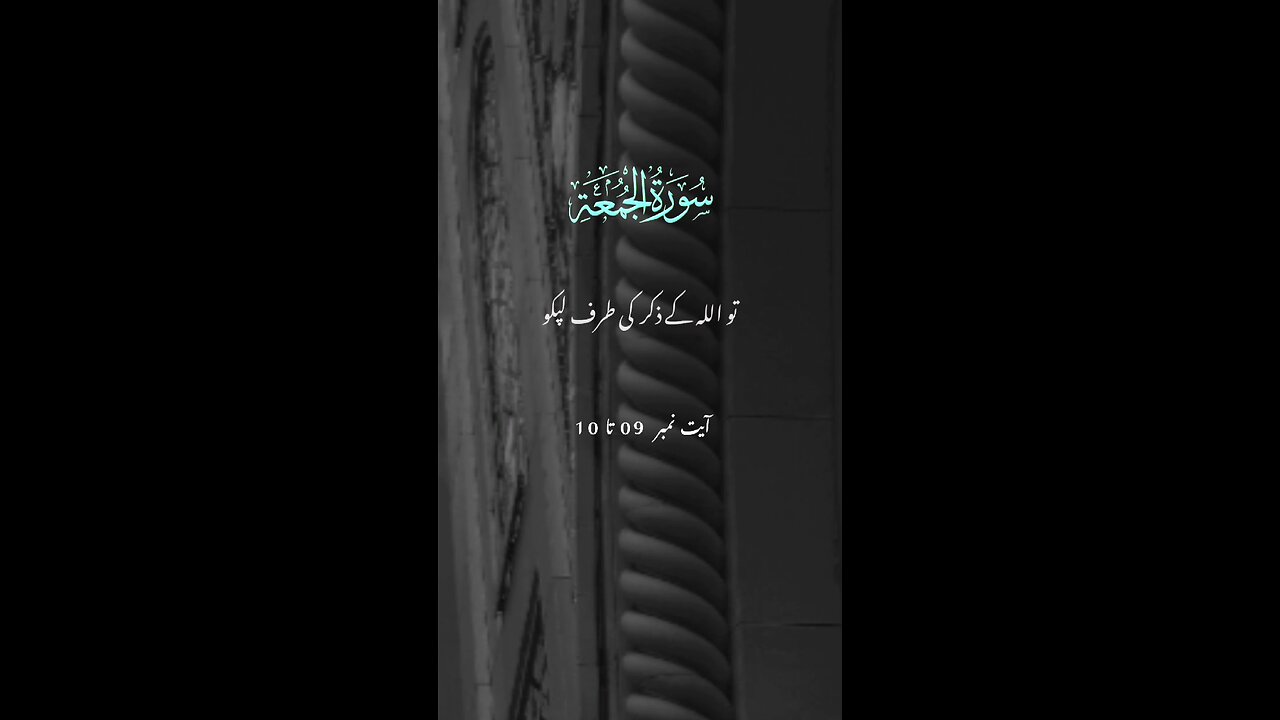 SURAH JUMMAH MASHAALLAH Relaxing Recitation ♥️